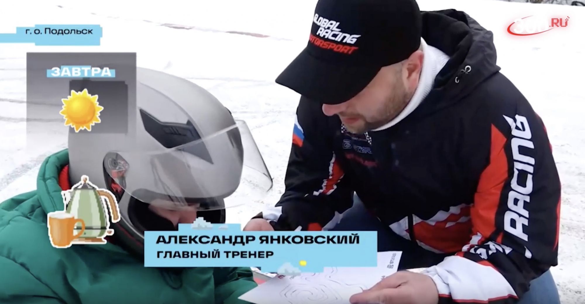 Метеострим, телеканал 360, зимний картинг.